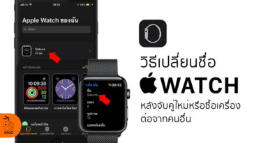 How To Rename Apple Watch Cover