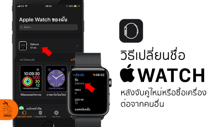 How To Rename Apple Watch Cover