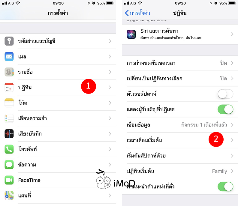 How To Setting Calendar Notification Default Iphone Ipad 1