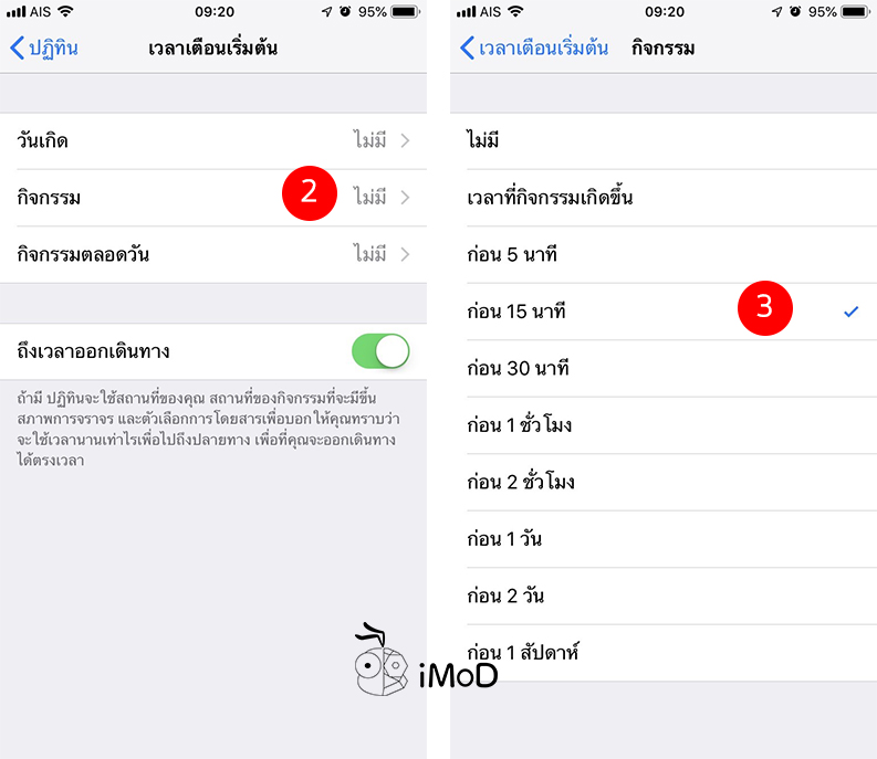 How To Setting Calendar Notification Default Iphone Ipad 2