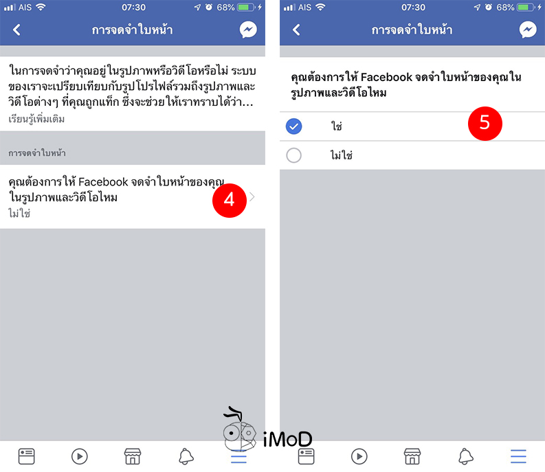 How To Setting Face Recognition Feture On Facebook 2