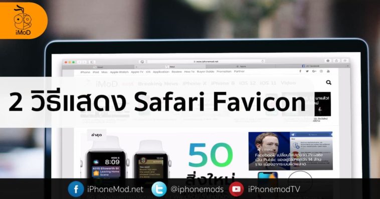 How To Show Safari Favicon Macos High Sierra