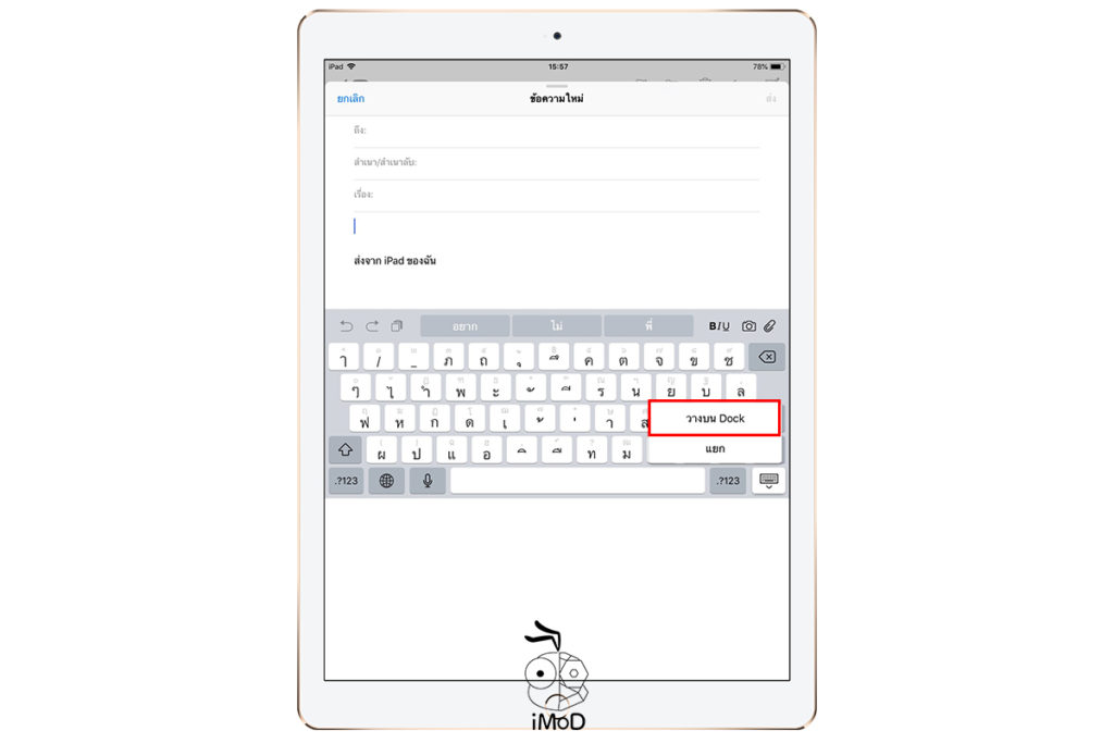 How To Undock And Split Ipad Keyboard 6