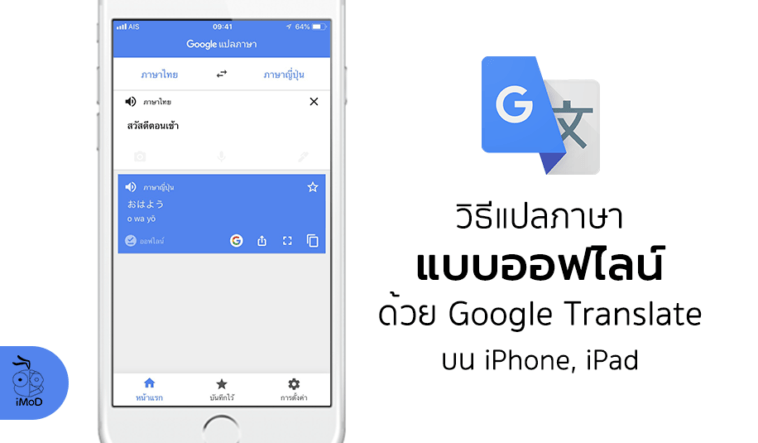 How To Use Google Tranlslate Offline Ios Cover