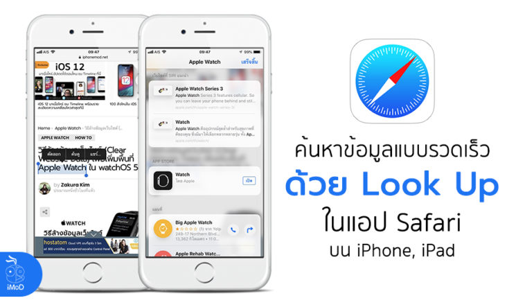 How To Use Look Up Search In Safari Cover
