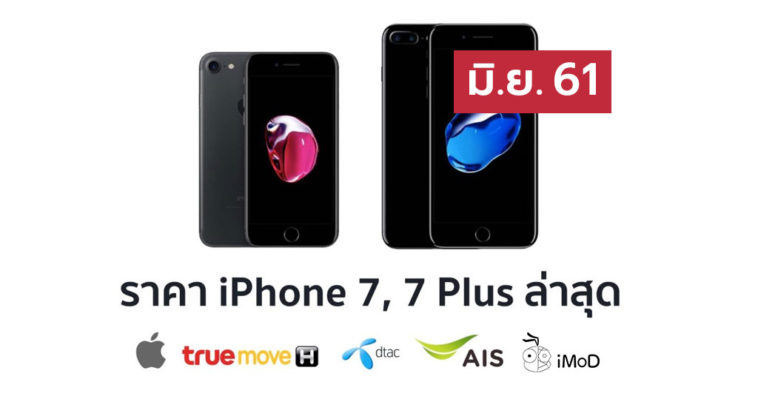 Iphone7pricelist June 2018