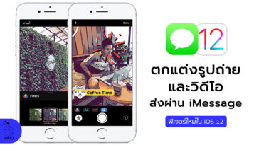 Imessage Camera New Effect Ios 12 Cover