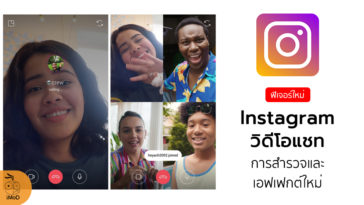 Instagram New Feature Video Chat Channel Explore Story Effect
