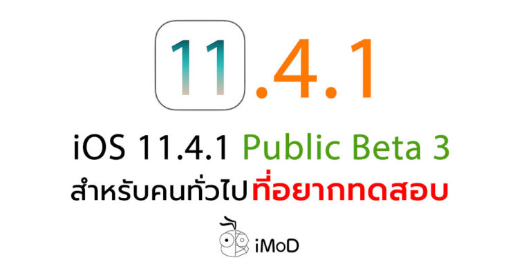 Ios 11 4 1 Public Beta 3