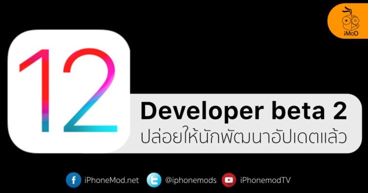 Ios 12 Developer Beta 2 Released Cover