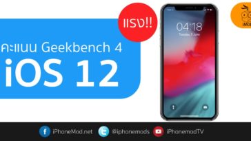 Ios 12 Geekbench Score