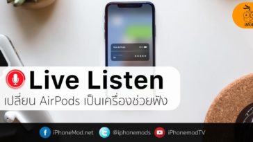 Ios 12 Live Listen Cover