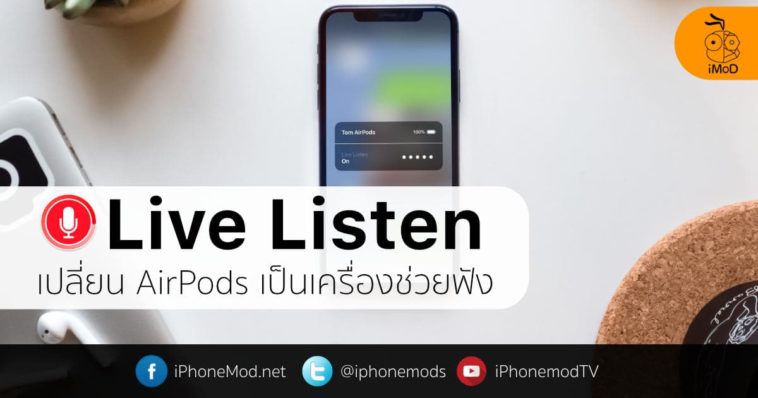 Ios 12 Live Listen Cover