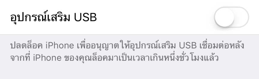 Ios 12 Usb Accessories Disabled 1