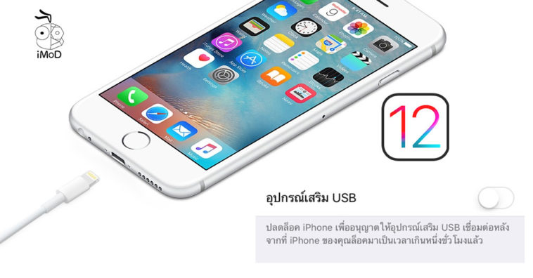 Ios 12 Usb Accessories Disabled