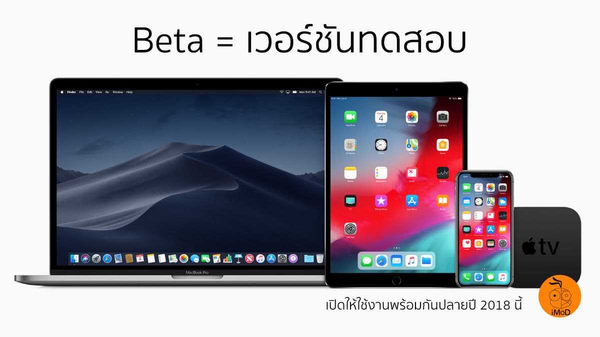 Ios Beta คือ