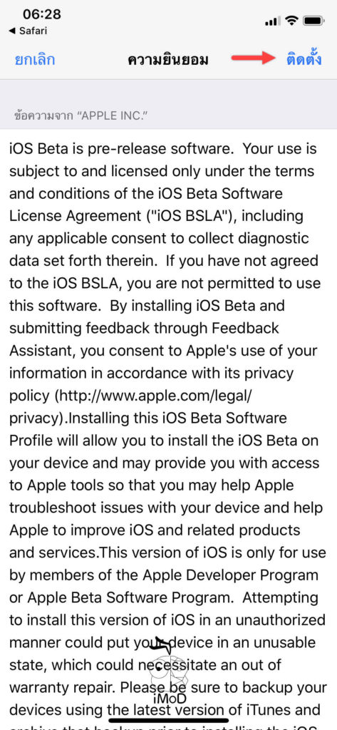 Ios Public Beta Install 010