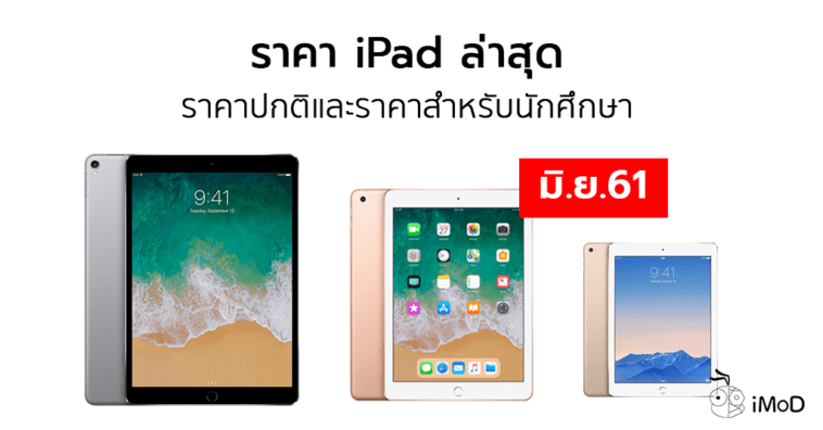 Ipad Price List June 2018