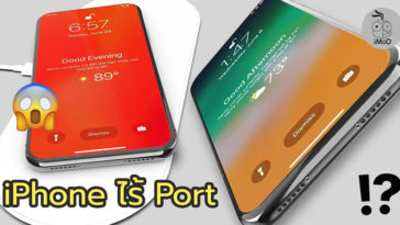 Iphone Remove Port Concept