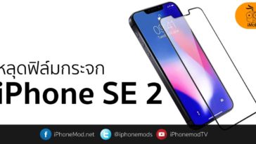 Iphone Se 2 Temple Glass Leak Cover