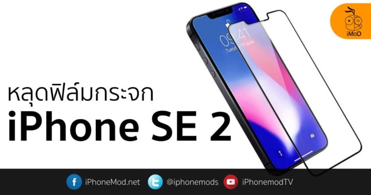 Iphone Se 2 Temple Glass Leak Cover