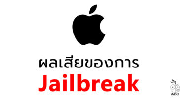 Jailbreak Risk By Apple