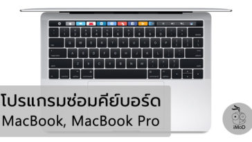 Keyboard Service Program For Macbook And Macbook Pro