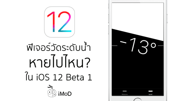 Level Feature Move To Measure App In Ios 12