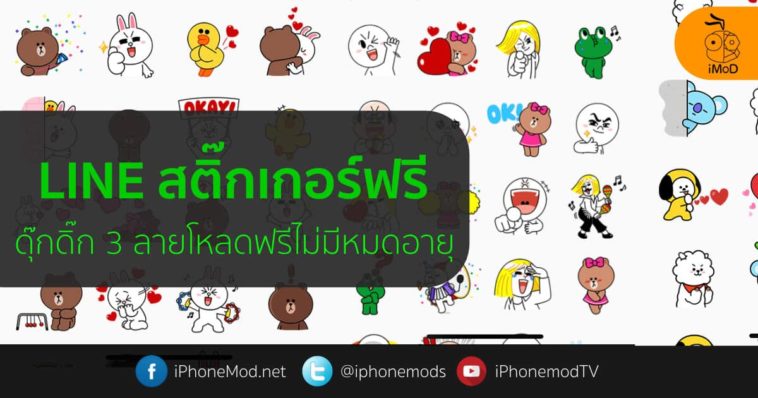 Line Sticker Free Cover