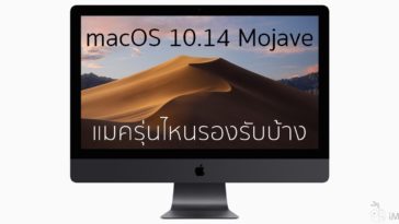 Macos 10.14 Mojave For Older Machines Cover