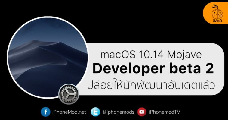 Macos 10.14 Mojave Dev Beta 2 Cover