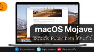 Macos Mojave Public Beta Install Cover