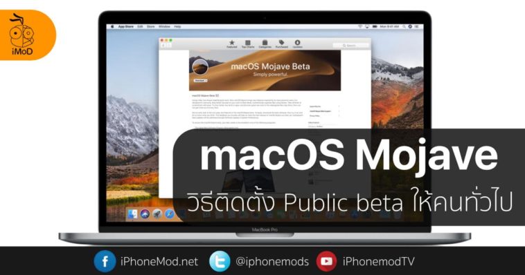 Macos Mojave Public Beta Install Cover