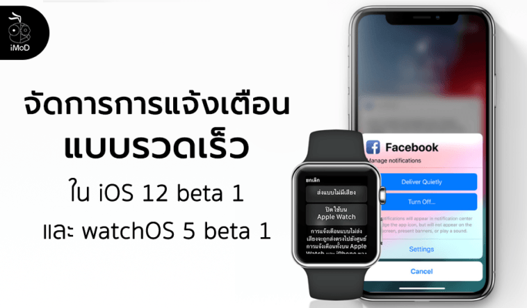 Manage Notifications Quickly In Ios12 Watchos5
