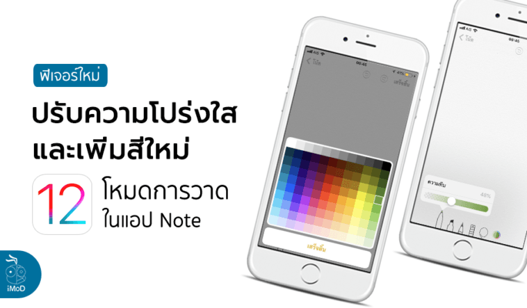 Note App New Feature Ios 12 Tranparent New Color