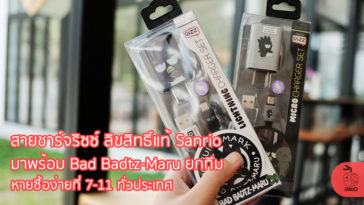 Rizz Sanrio Cable Bad Badz Maru