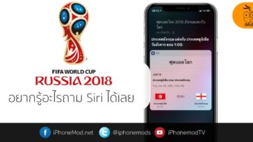 Siri World Cup 2018 Cover