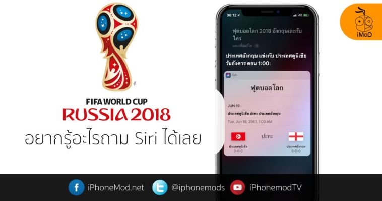 Siri World Cup 2018 Cover