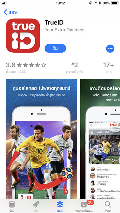 Trueid World Football 2018 Footer