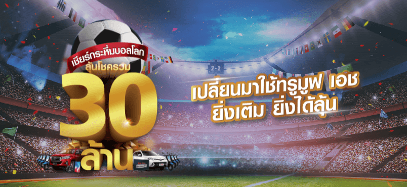 Truemove H Fifa World Cup 2018 Promote 2