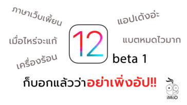 User Dont Update To Ios 12 Beta 1