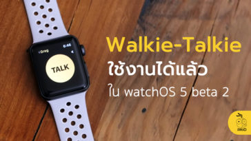 Walkie Talkie Available In Watchos 5 Beta 2