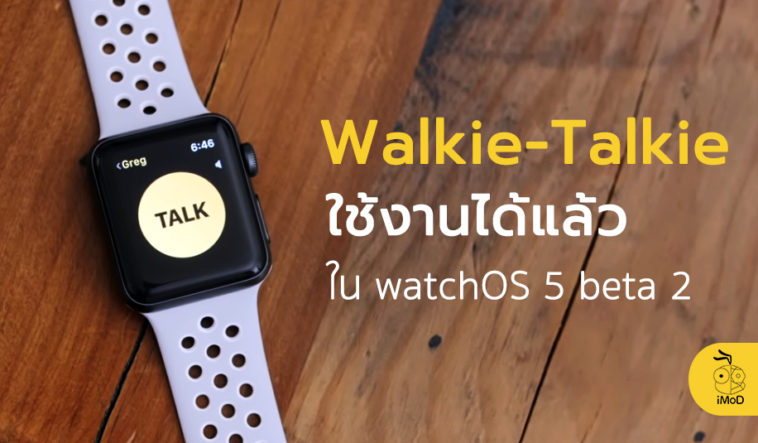 Walkie Talkie Available In Watchos 5 Beta 2