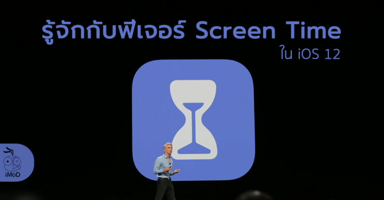 What Is Time Screen In Ios 12 Beta 1 Developer Cover