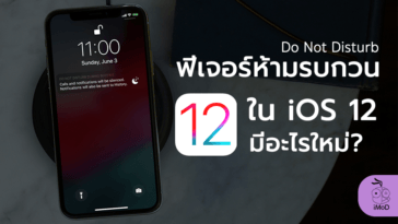Whats New In Do Not Disturb In Ios 12 Cover