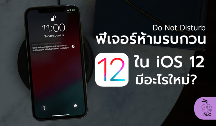 Whats New In Do Not Disturb In Ios 12 Cover