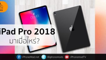 When Ipad Pro 2018 Coming