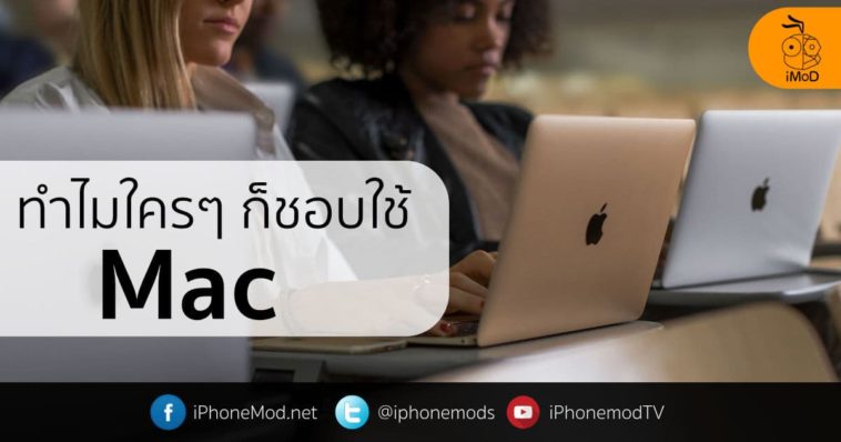 Why Student Love Mac Cover