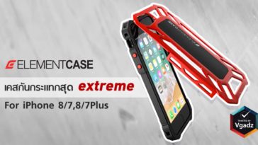 เคสกันกระแทกสุด Extream