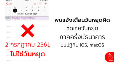 ้half Year Bank Holiday Display Ios Maos Calendar Mistake